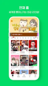 네이버 웹툰 - Naver Webtoon screenshot 2