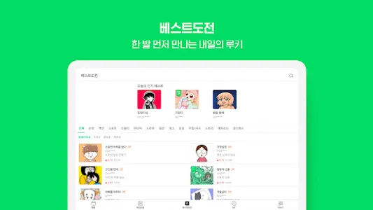 네이버 웹툰 - Naver Webtoon screenshot 22