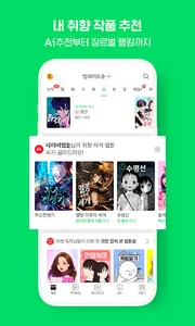 네이버 웹툰 - Naver Webtoon screenshot 3