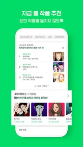 네이버 웹툰 - Naver Webtoon screenshot 4