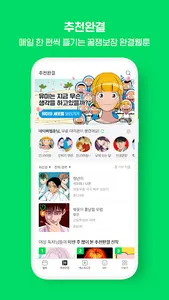 네이버 웹툰 - Naver Webtoon screenshot 5