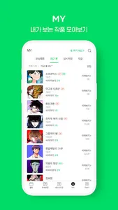 네이버 웹툰 - Naver Webtoon screenshot 6