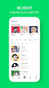 네이버 웹툰 - Naver Webtoon screenshot 7