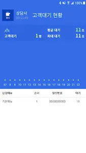 Mobile Contact - 상담사용, 클라우드콜센터 screenshot 2