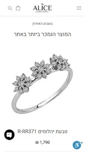 Alice Jewelry | אליס תכשיטים ו screenshot 4