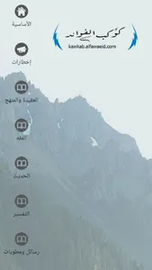 كوكب الفوائد screenshot 0