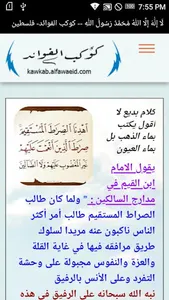 كوكب الفوائد screenshot 1