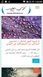كوكب الفوائد screenshot 3