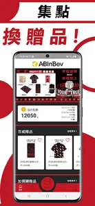 ABInBev 商品集點平台 screenshot 0