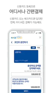나이스차저 전기차 충전서비스 screenshot 5