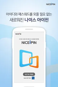 나이스 아이핀(마이핀 Mypin) screenshot 0