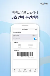 나이스 아이핀(마이핀 Mypin) screenshot 1