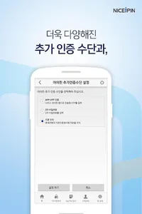 나이스 아이핀(마이핀 Mypin) screenshot 2