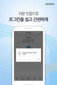 나이스 아이핀(마이핀 Mypin) screenshot 3