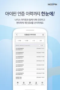 나이스 아이핀(마이핀 Mypin) screenshot 4