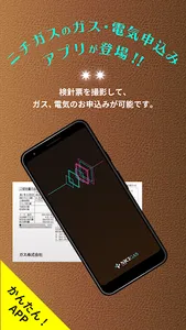 電気ガス申込アプリ screenshot 0