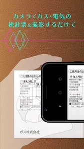 電気ガス申込アプリ screenshot 1