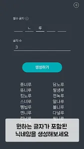 닉네임 생성 마법사 screenshot 1