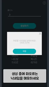 닉네임 생성 마법사 screenshot 2