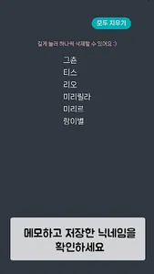 닉네임 생성 마법사 screenshot 3