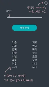 닉네임 생성 마법사 screenshot 4