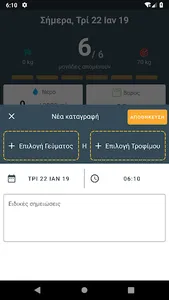 Δίαιτα των Μονάδων - Μετρητής  screenshot 3