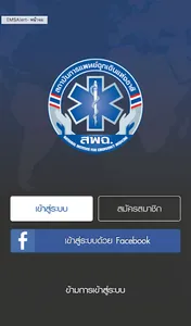 EMSAlerts screenshot 1