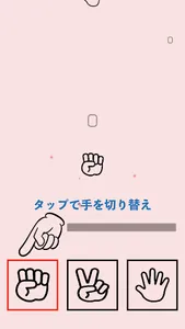 じゃんけんラッシュ screenshot 0
