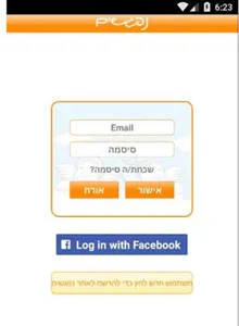 נפגשים - Nifgashim screenshot 0