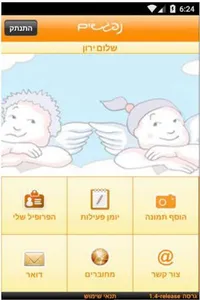 נפגשים - Nifgashim screenshot 1