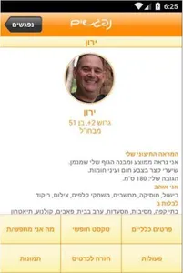 נפגשים - Nifgashim screenshot 4