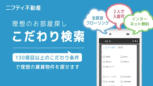 賃貸物件検索なら「ニフティ不動産」- 賃貸・物件探し・家探し screenshot 10