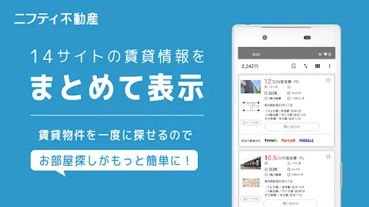 賃貸物件検索なら「ニフティ不動産」- 賃貸・物件探し・家探し screenshot 11