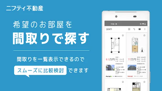 賃貸物件検索なら「ニフティ不動産」- 賃貸・物件探し・家探し screenshot 4