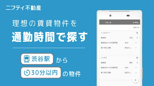 賃貸物件検索なら「ニフティ不動産」- 賃貸・物件探し・家探し screenshot 5