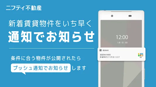 賃貸物件検索なら「ニフティ不動産」- 賃貸・物件探し・家探し screenshot 6