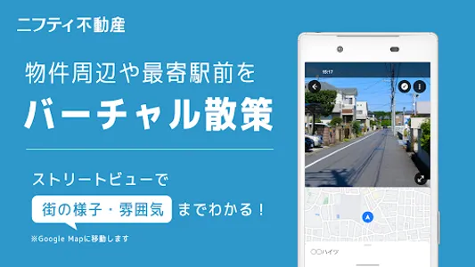 賃貸物件検索なら「ニフティ不動産」- 賃貸・物件探し・家探し screenshot 7