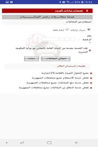 استعلام مخالفات مرور في مصر screenshot 3