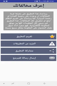 استعلام مخالفات مرور في مصر screenshot 7