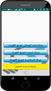 استعلام فاتورة كهرباء عداد مصر screenshot 3