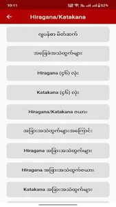Nihongo Myanmar screenshot 19
