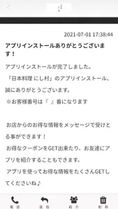 日本料理 にし村 公式アプリ screenshot 1