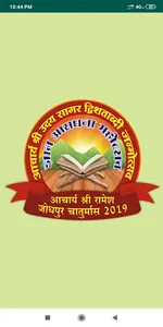 JODHPUR CHATURMAS 2019 - GYAN  screenshot 0