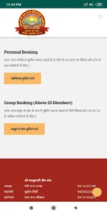 JODHPUR CHATURMAS 2019 - GYAN  screenshot 1