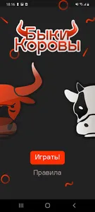 Artificial Cows and Bulls screenshot 3
