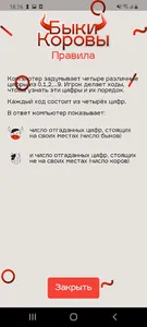 Artificial Cows and Bulls screenshot 7
