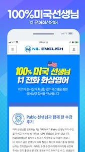 닐잉글리쉬 - 미국 원어민 화상영어 screenshot 1