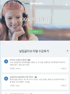 닐잉글리쉬 - 미국 원어민 화상영어 screenshot 11