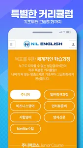 닐잉글리쉬 - 미국 원어민 화상영어 screenshot 2