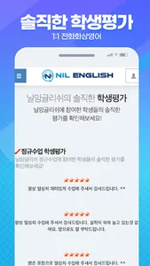 닐잉글리쉬 - 미국 원어민 화상영어 screenshot 6